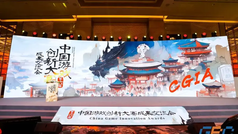 共筑数字精品!第六届中国游戏创新大赛成果交流会在上海静安举办