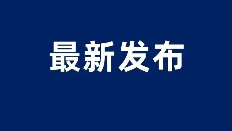 “史上最重”!中国证监会“出手”,私募基金玖瀛资产、腾创投资被罚没近6000万元