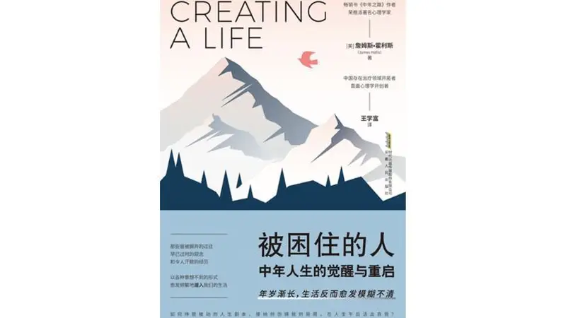 视频荐书|《被困住的人:中年人生的觉醒与重启》
