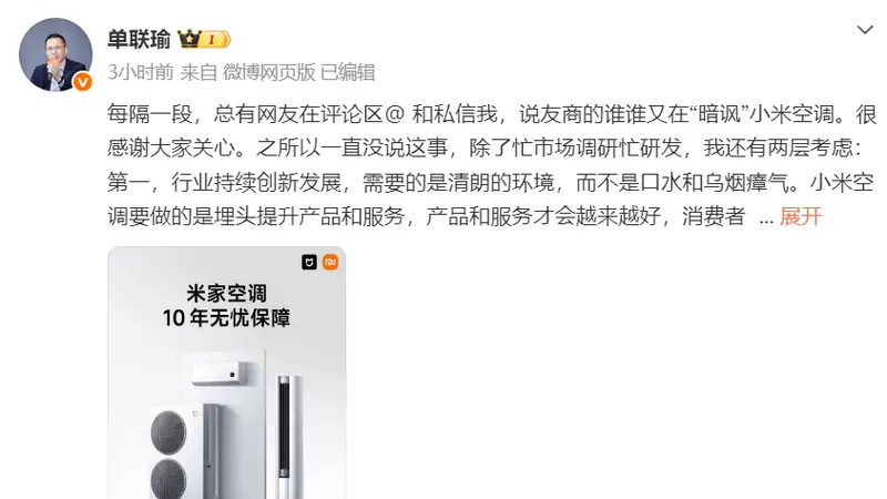 小米空调十年包修惹争议!小米高管回应:用户会用脚投票