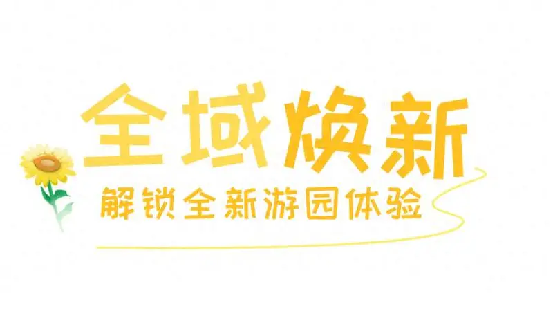 全域升级!北京朝阳这片花海美出圈了