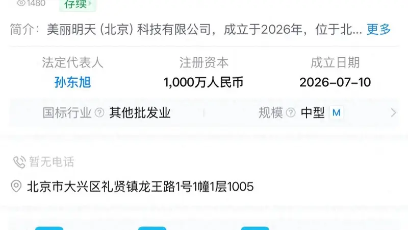 孙东旭、明明、天权合伙成立“美丽明天”,组成东方甄选离职联盟
