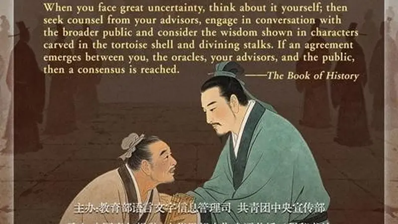文质彬彬·每日好词语|谋及庶人