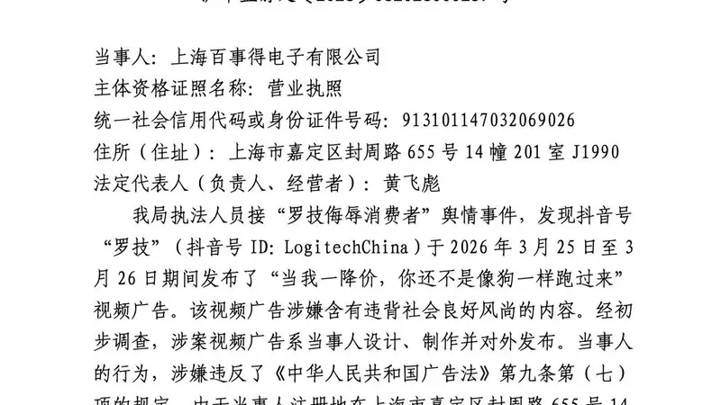 只罚20万?骂国人降价就像狗的罗技,这波也太赚了