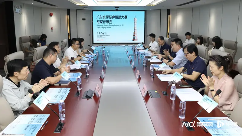 优中选优冲刺总决赛!广东全民经典阅读大赛专家评审会举行