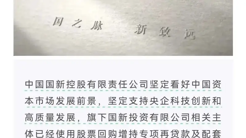 “国家队”出手!两大央企宣布大规模增持A股