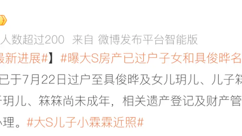 大S遗产最新进展:房产由具俊晔和一双儿女各持有三分之一,儿女尚未成年,由汪小菲代为办理
