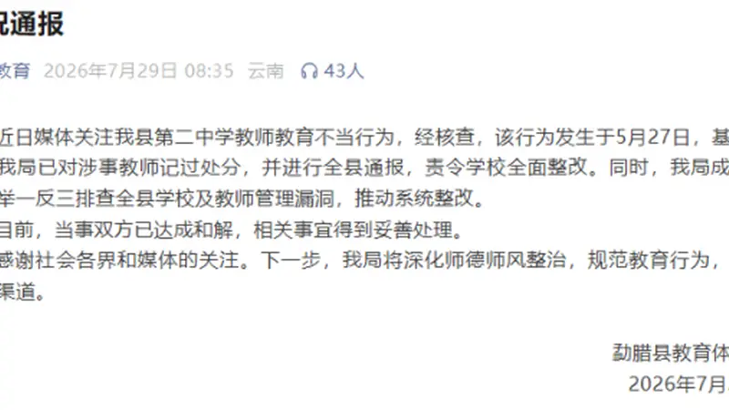 14岁女生提醒同学上课不要睡觉,被巡查老师扯发打脸?当地通报