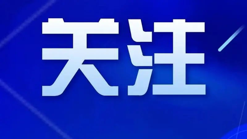 我市多部门联动整治线上旅游经营乱象