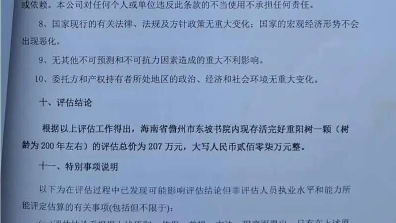 祖辈种的百年古树被警方扣押后遭林业局赠送?村民申诉多年,高院已裁定驳回再审申请丨云投诉
