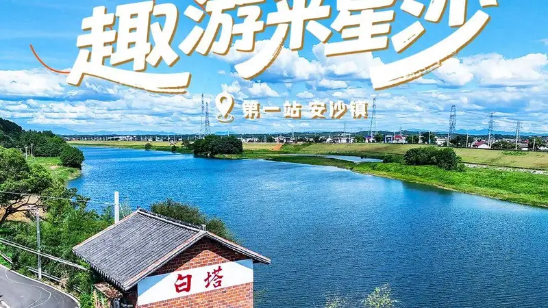 解锁长沙县夏日新玩法!这份“微度假”攻略请收好