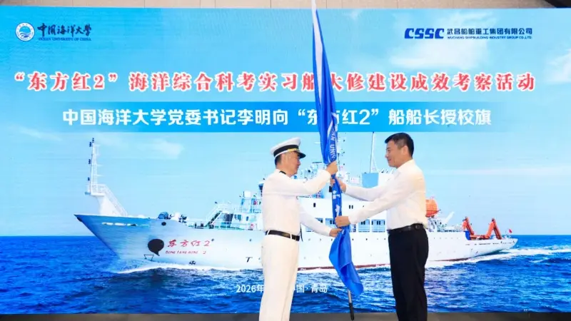 一艘功勋科考船的三十年与新征程!“东方红2”船焕新启航
