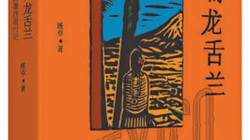 《燃烧的龙舌兰》:在墨西哥看见千万种姿态