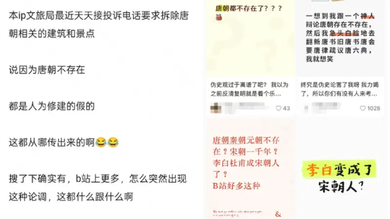 马上评|“唐朝不存在”?伪史论的歪风一定要刹住