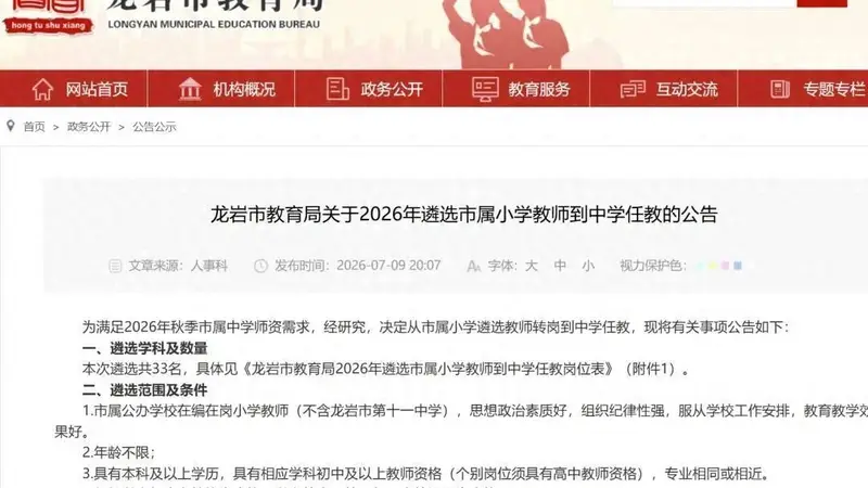 小学老师转岗潮,来了!