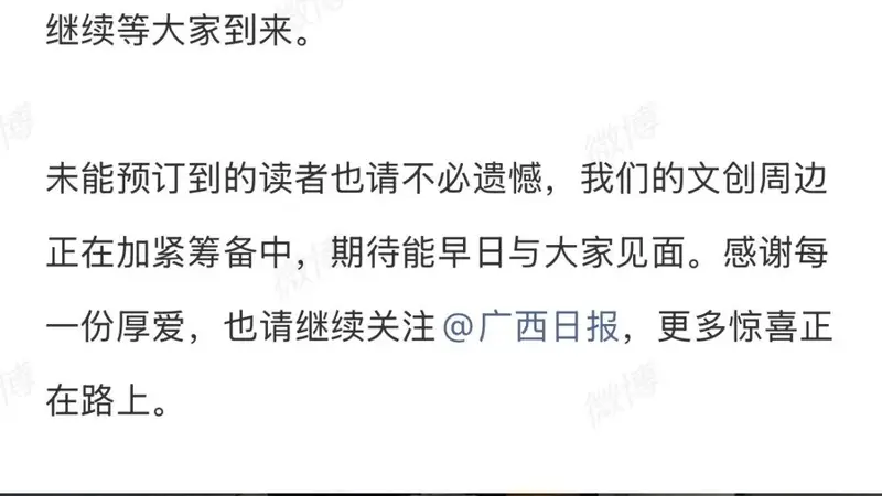 “《王的猜想》,线上预订通道已关闭”