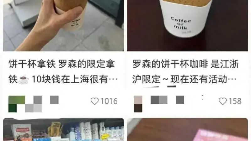 罗森10块钱的饼干杯,暴露了茶咖赛道尴尬的真相