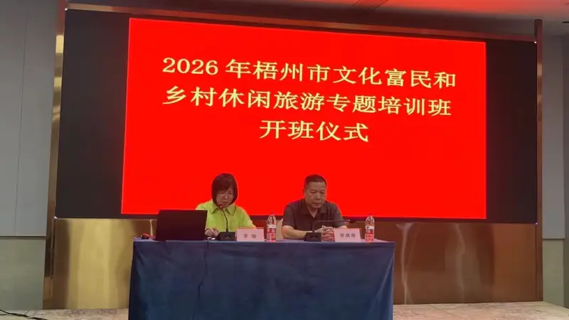 梧州文旅这一周(7月27日至8月2日)