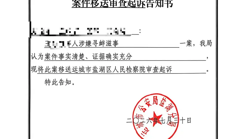 “山西17岁男生被人骗出家门殴打”案进展：多人涉寻衅滋事，已移送审查起诉