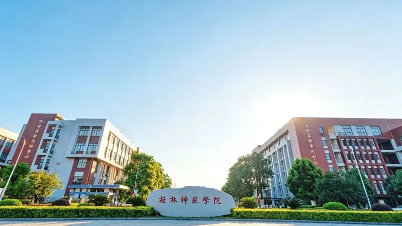 桂林师范学院回应招聘被指“萝卜岗”:招聘全程合规,对于网上传言,已上报教育厅备案