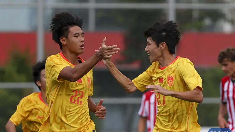 中国U17男足击败毕尔巴鄂竞技U17 取得两连胜
