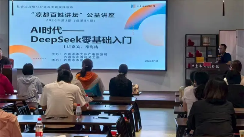 凉都避暑新玩法丨六盘水旅居客扎堆图书馆“蹭”AI课