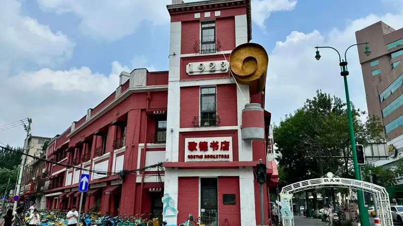 沈阳歌德书店:在工业之城,为阅读留一盏灯