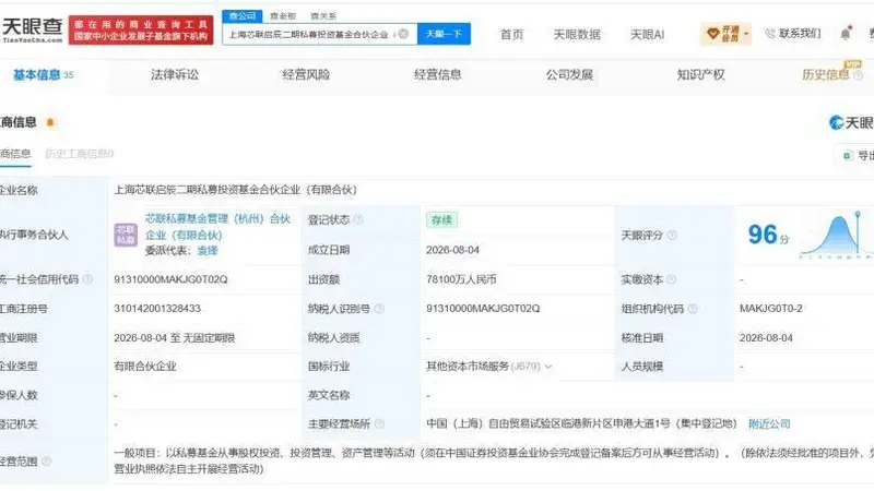 芯联集成、江丰电子等在上海成立新私募投资基金 出资额7.81亿