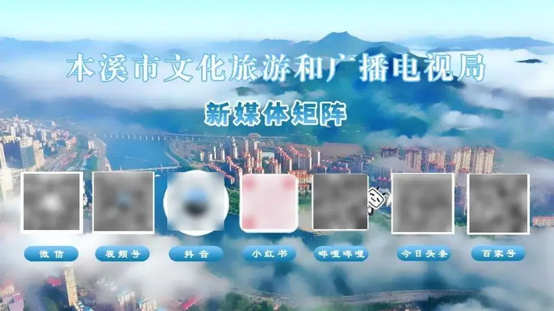 本溪市旅游市场典型案例(第一期)
