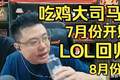 继“大司马官宣办第二届PUBG杯”后，小团团明确拒绝参加大司马杯