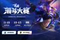 这个夏天，和海斗一起燃！首届英雄联盟海斗大赛全民赛道7月6日即将开启