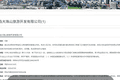 未经审批私自打井取水，青岛西海岸一旅游公司被罚 2 万元！
