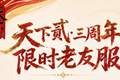 《天下贰》老友服开启！官方兜底，自由进出，此时入局正当时！
