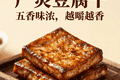 广灵豆腐干五香味浓，越嚼越香，下酒菜首选