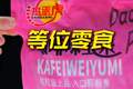 捣蛋虎咖啡玉米，开袋即可上桌，稳！#咖啡玉米豆批发厂家#零食