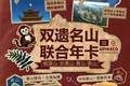 博雅洞察 | 一张联票串起跨省山河，跨区域文旅协同正在重构景区发展逻辑