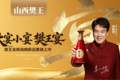 介休宴席用酒之选：樊王宴的酿造密码