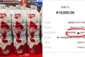 扫码兑奖显示无效，协商赔偿后，银鹭转账备注顾客敲诈
