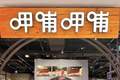呷哺呷哺上半年净利润预亏2900万至3900万，同比减亏预计超五成