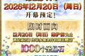 《FGO》十周年期间速通活动攻略：快速拿完1500+圣晶石福利！