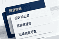 深圳国际出境旅行社转让避坑指南，五个方面必须查清楚
