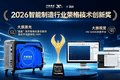 双奖加冕！大族激光斩获2026智能制造行业“荣格技术创新奖”