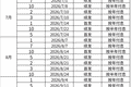 财政部公布2026年第三季度国债发行有关安排