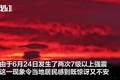 地震6天后，罕见紫红色天空笼罩委内瑞拉首都，专家称光学现象与地震无关