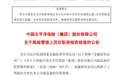 王明超获批担任中国太保副总裁