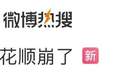 同花顺“崩”上热搜，公司回应