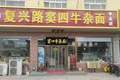 从排队堵路到门店空荡荡！天津窦四牛杂面是怎么把自己“作”死的