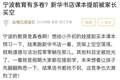 课本被家长提前买空，宁波教育到底有多卷？网友：放假了才预习新课，已经“落后”了！