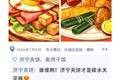 大型battle现场！假如美食有朋友圈……