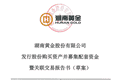 万古金矿大消息，002155出手并购